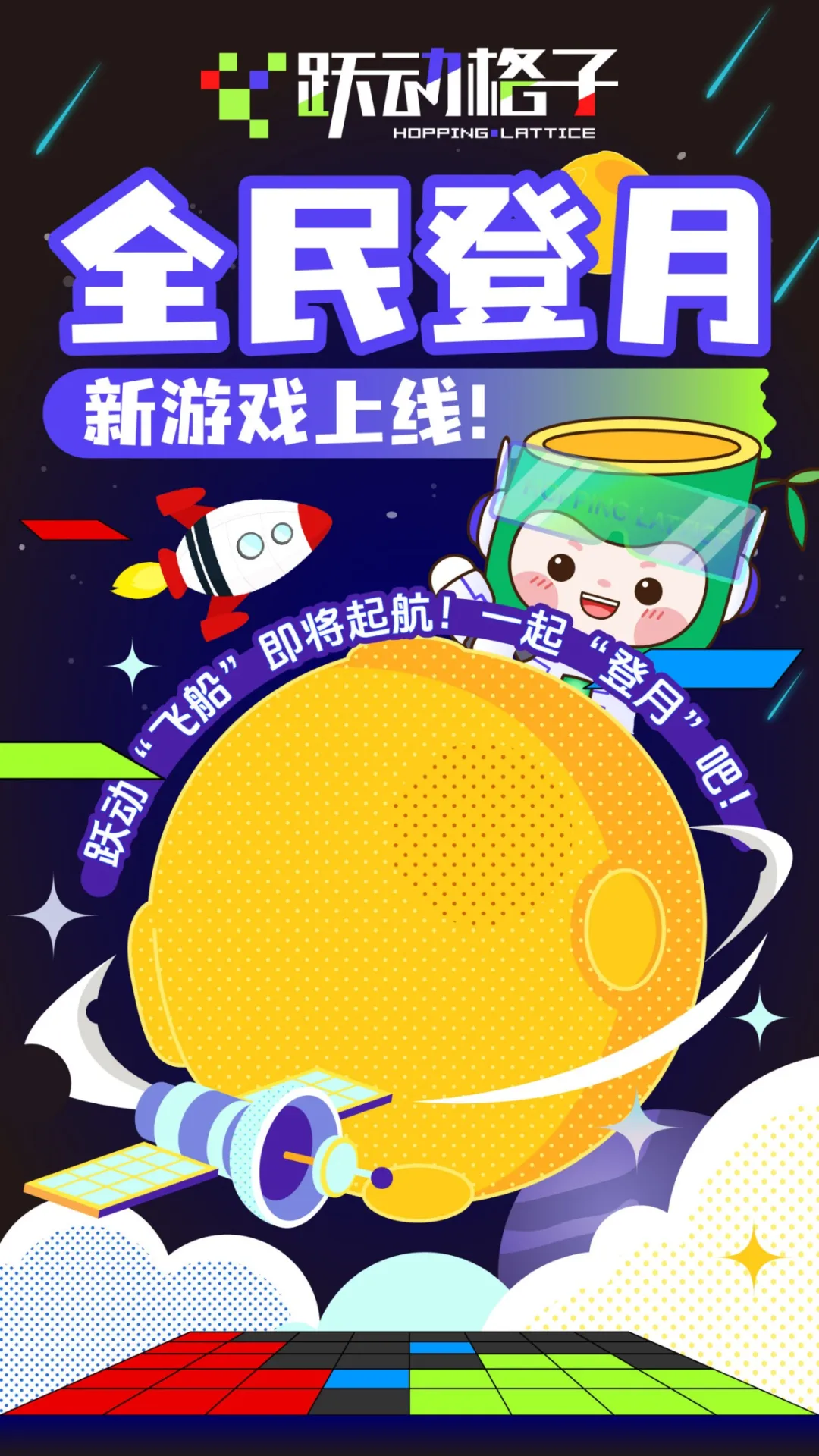 跃动格子
