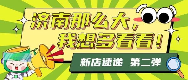 三店联动，活力“泉”开——跃动格子济南店再临！