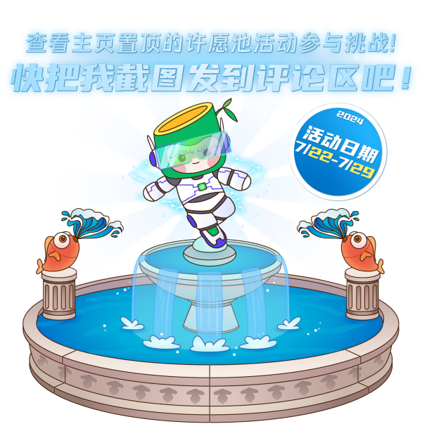福利速递|这个夏天，实现心愿！